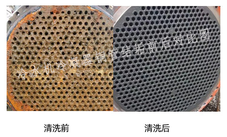 冷水機(jī)冷凝器銅管結(jié)垢前后對(duì)比圖